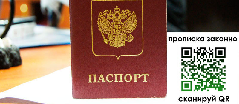 регистрация в Туймазы прописка в Туймазы